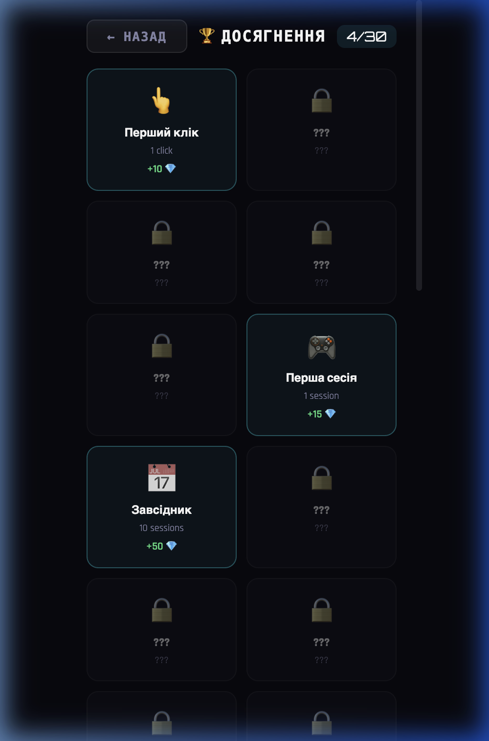 Досягнення