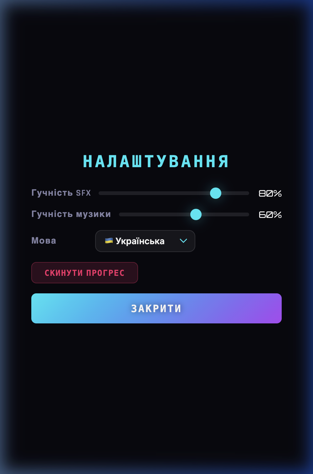 Налаштування