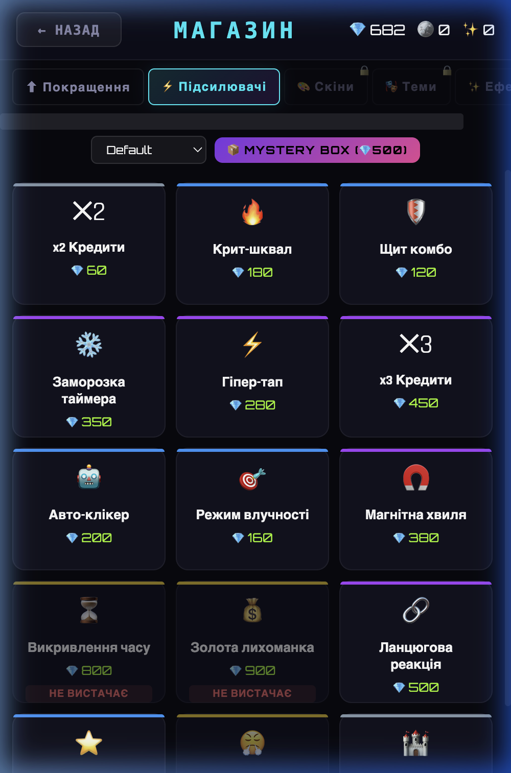 Магазин — бустери