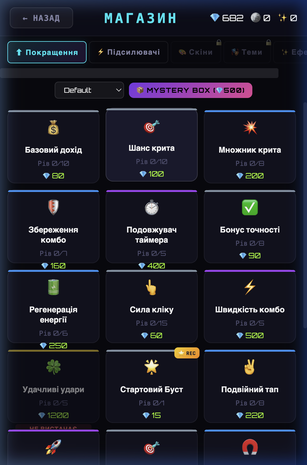 Магазин — апгрейди