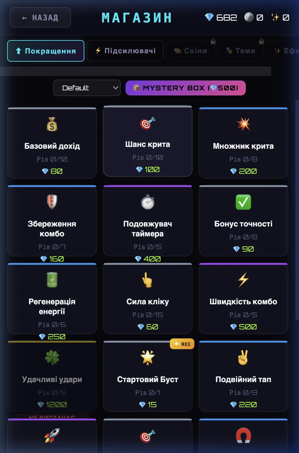 Магазин — апгрейди