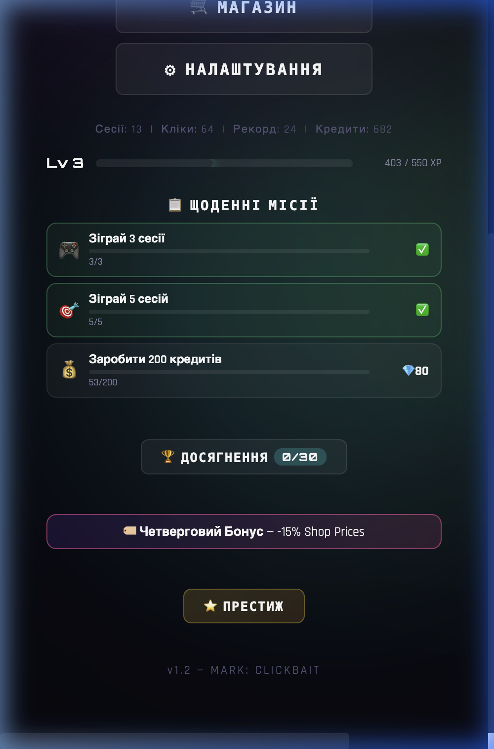 Щоденні місії