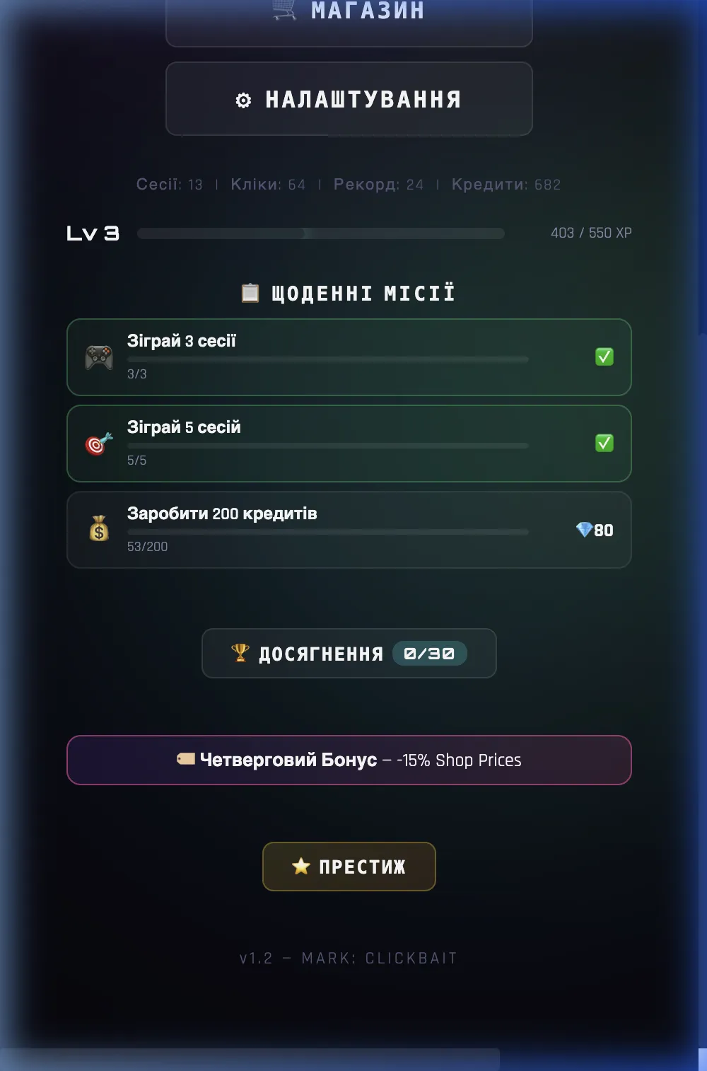 Щоденні місії